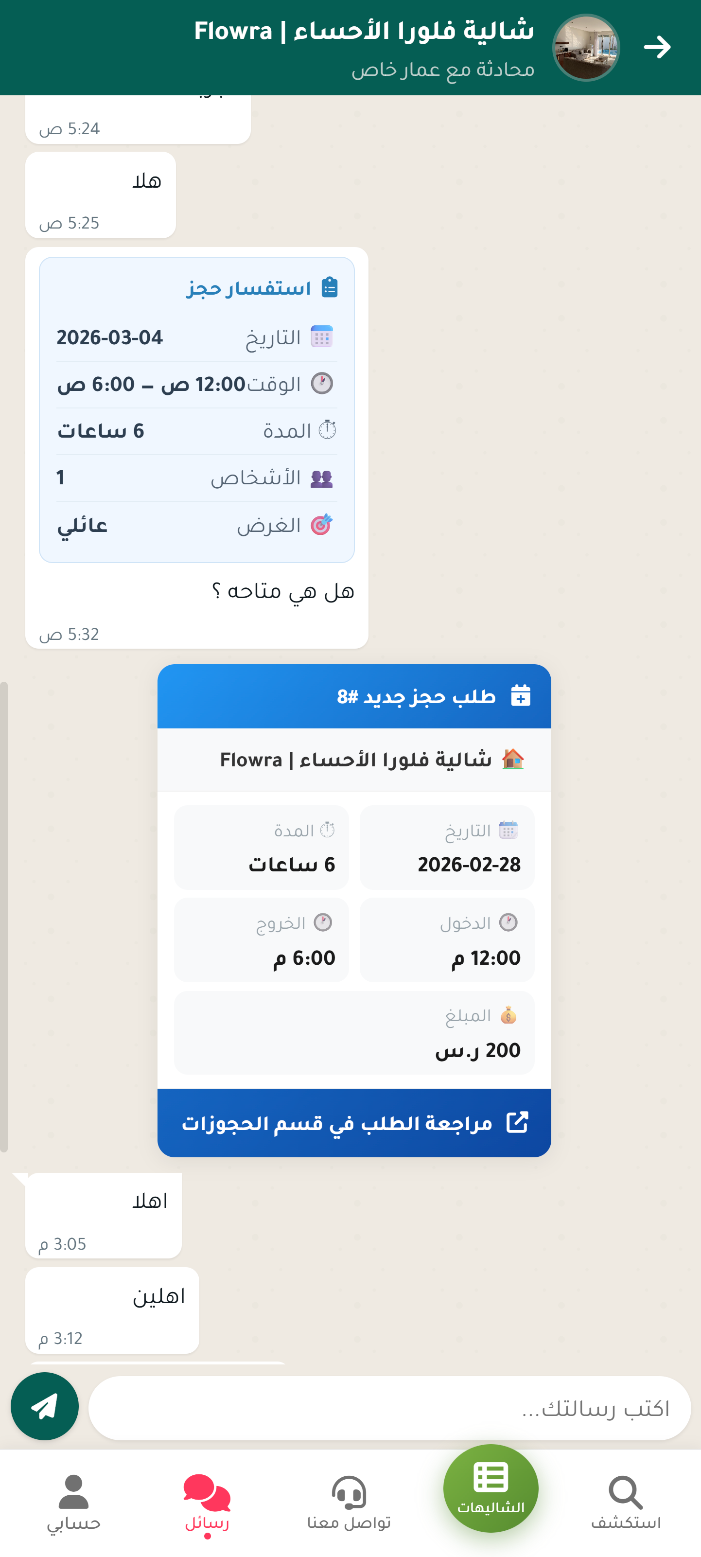 الرسائل