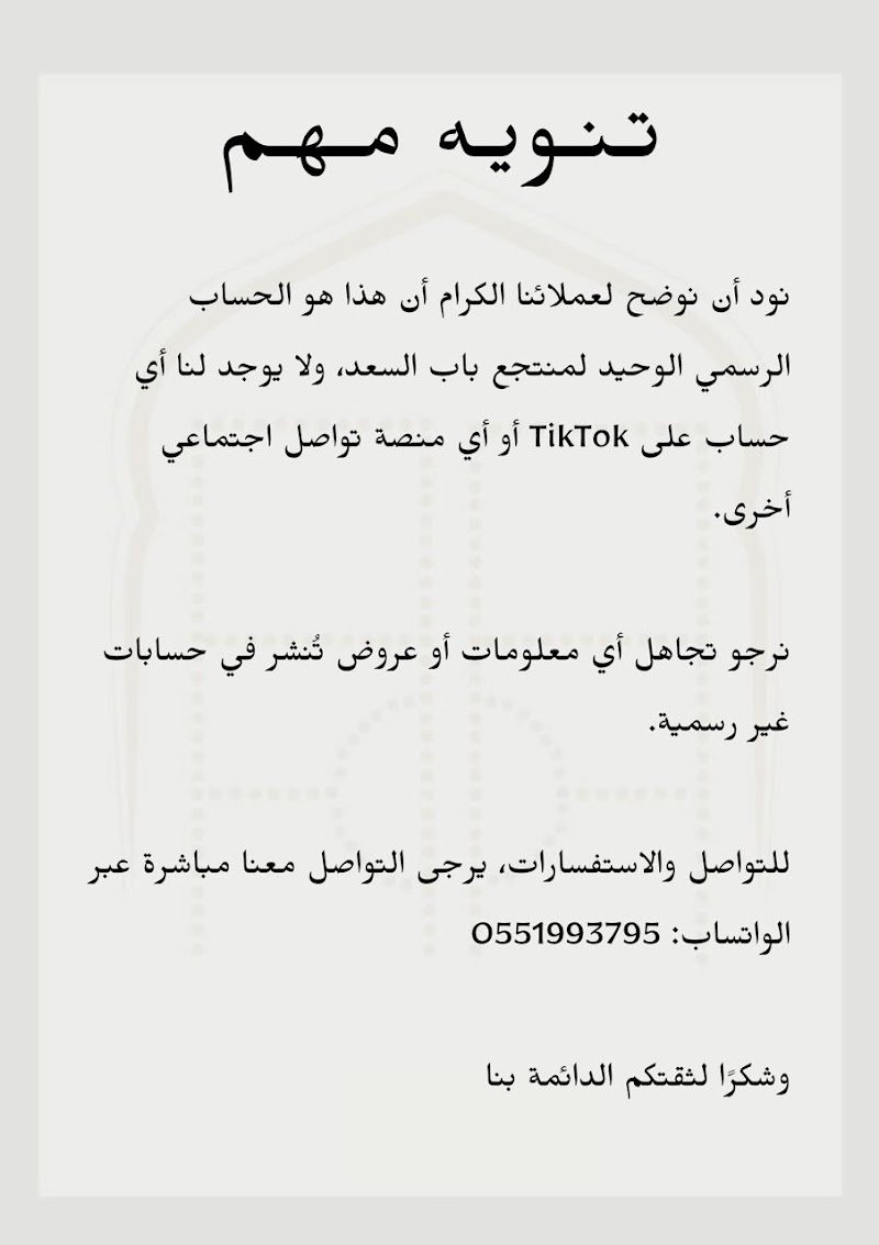 باب السعد
